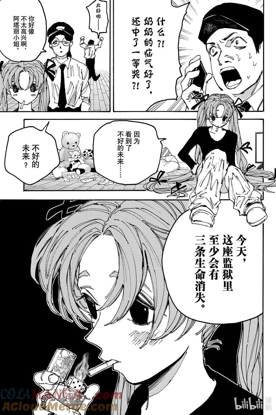 第183话 枷锭 第5页