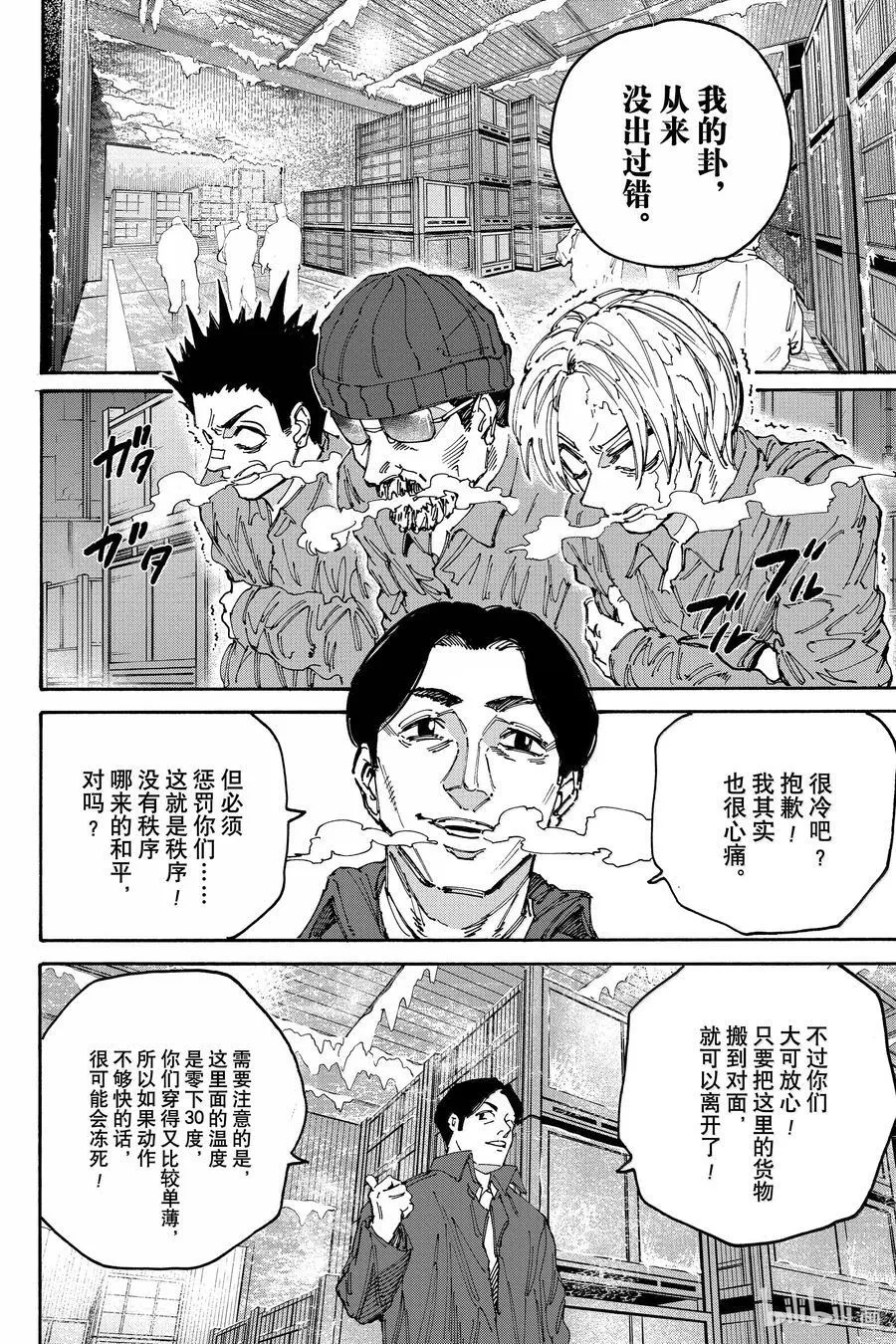 第183话 枷锭 第6页