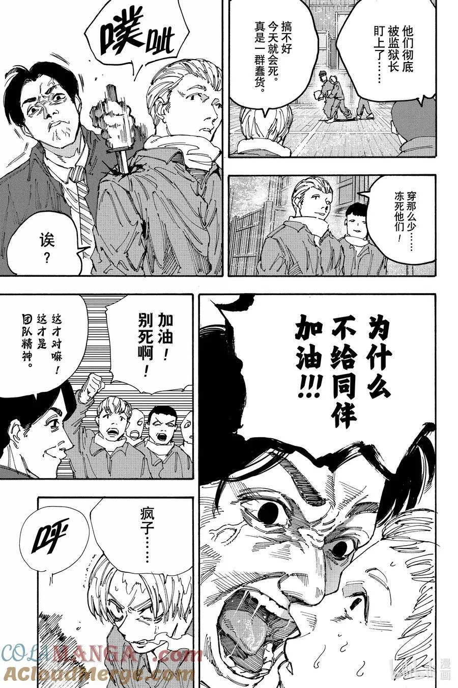 第183话 枷锭 第7页