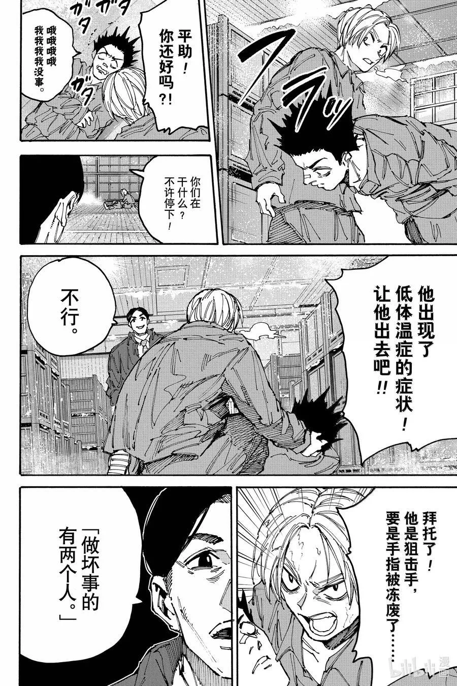 第183话 枷锭 第8页