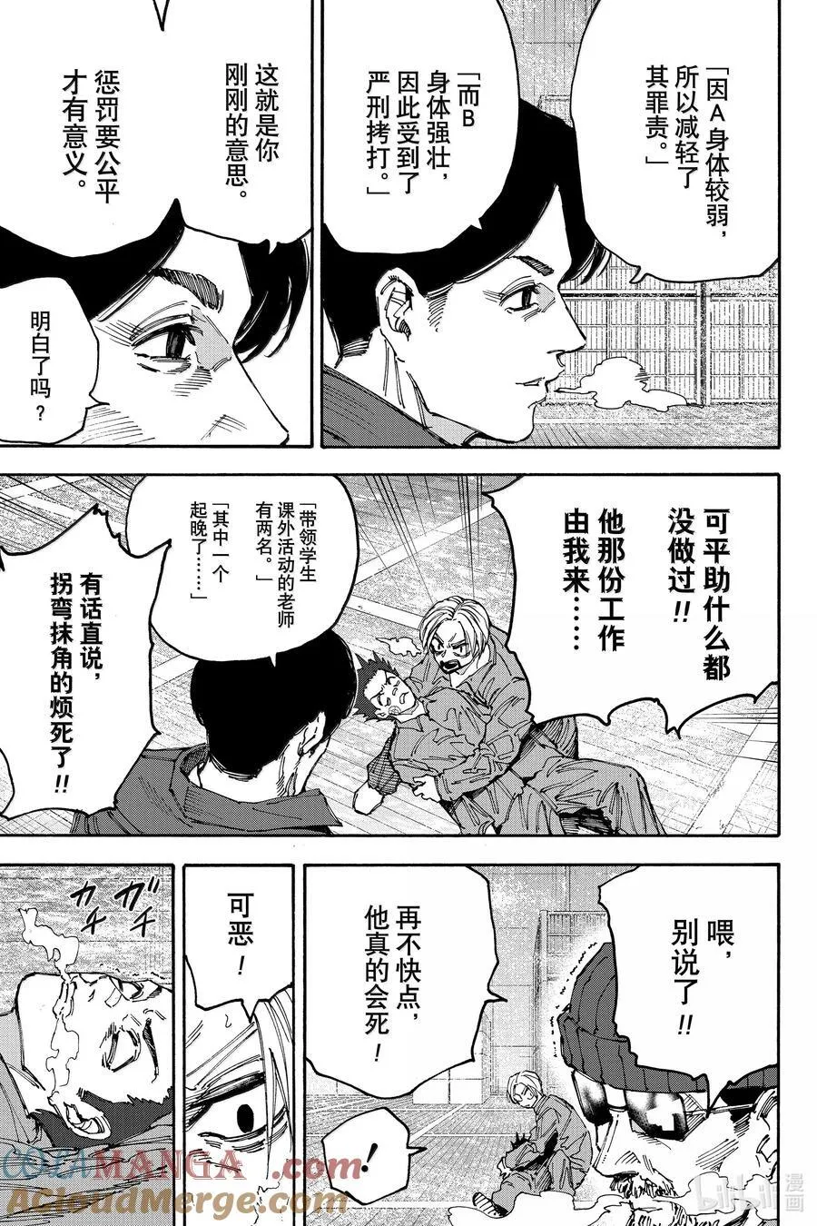 第183话 枷锭 第9页