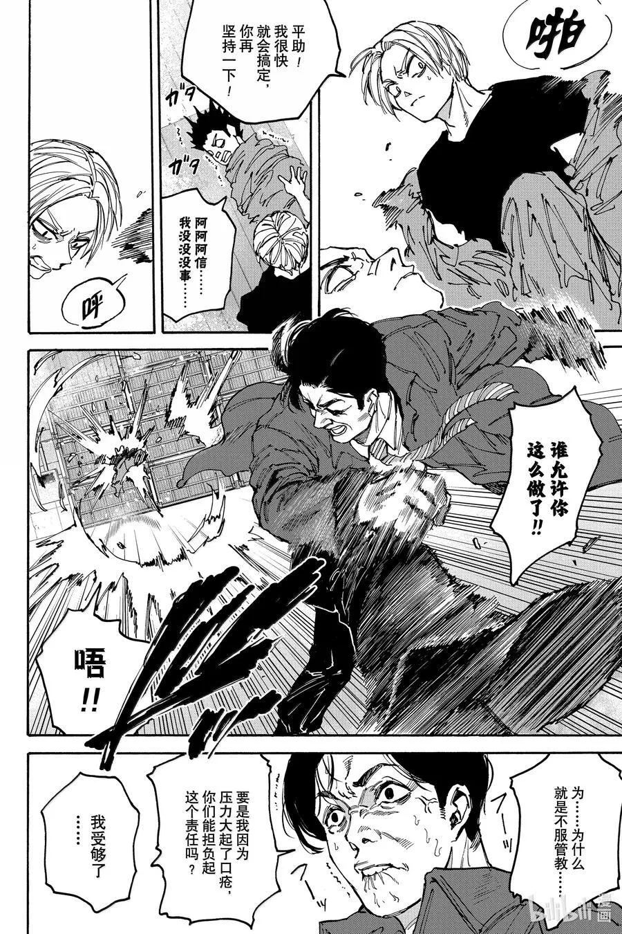 第183话 枷锭 第10页