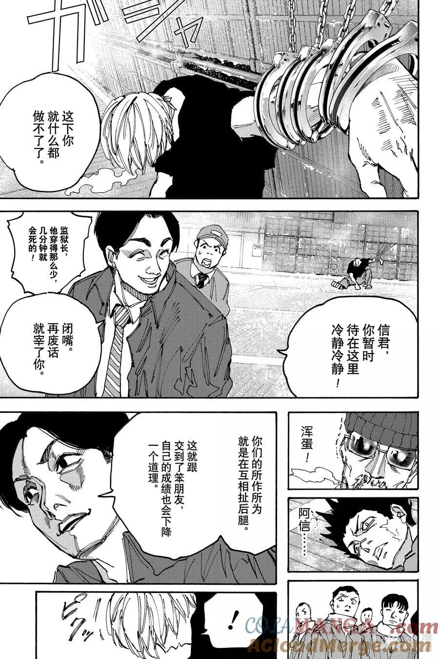 第183话 枷锭 第11页