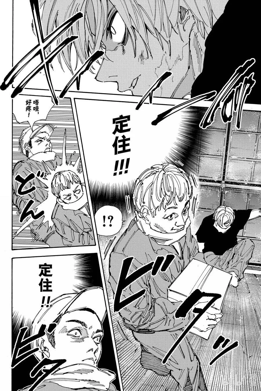 第183话 枷锭 第12页