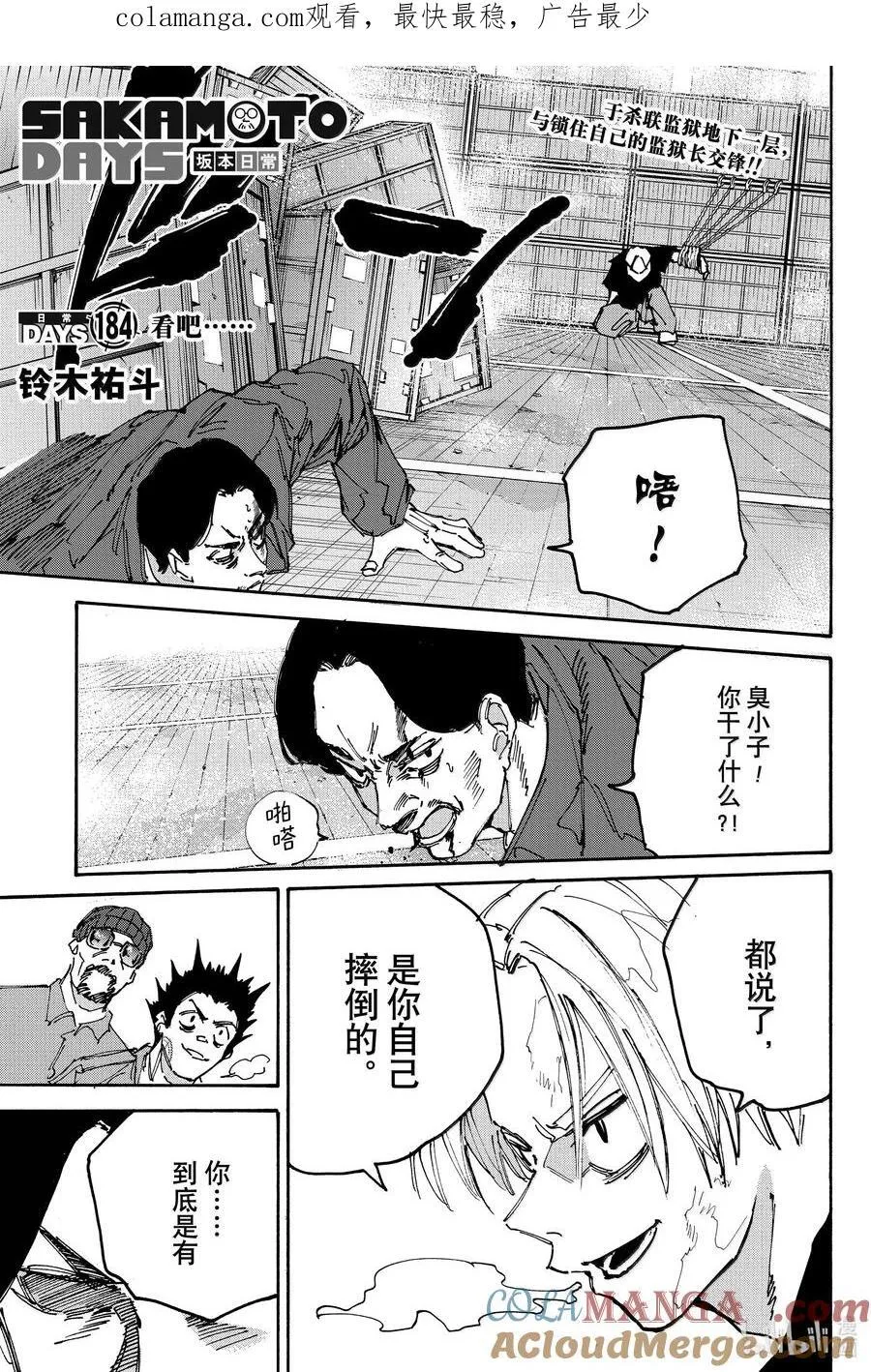 第184话 看吧…… 第1页