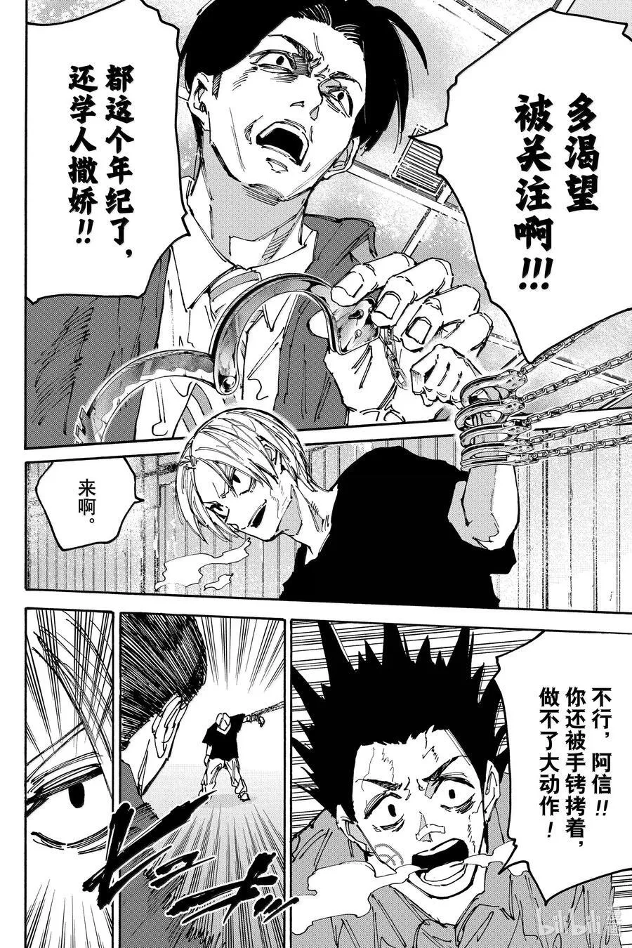 第184话 看吧…… 第2页