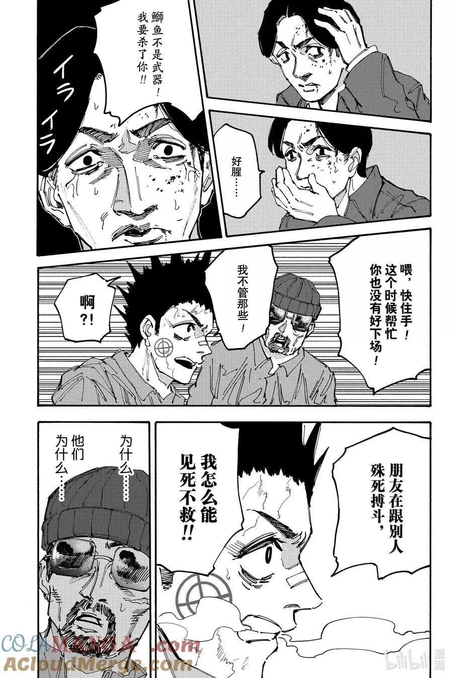 第184话 看吧…… 第5页
