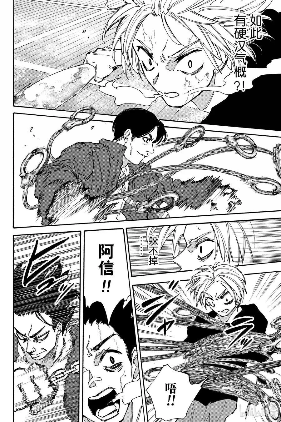 第184话 看吧…… 第6页