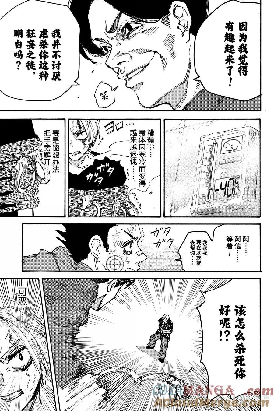 第184话 看吧…… 第9页