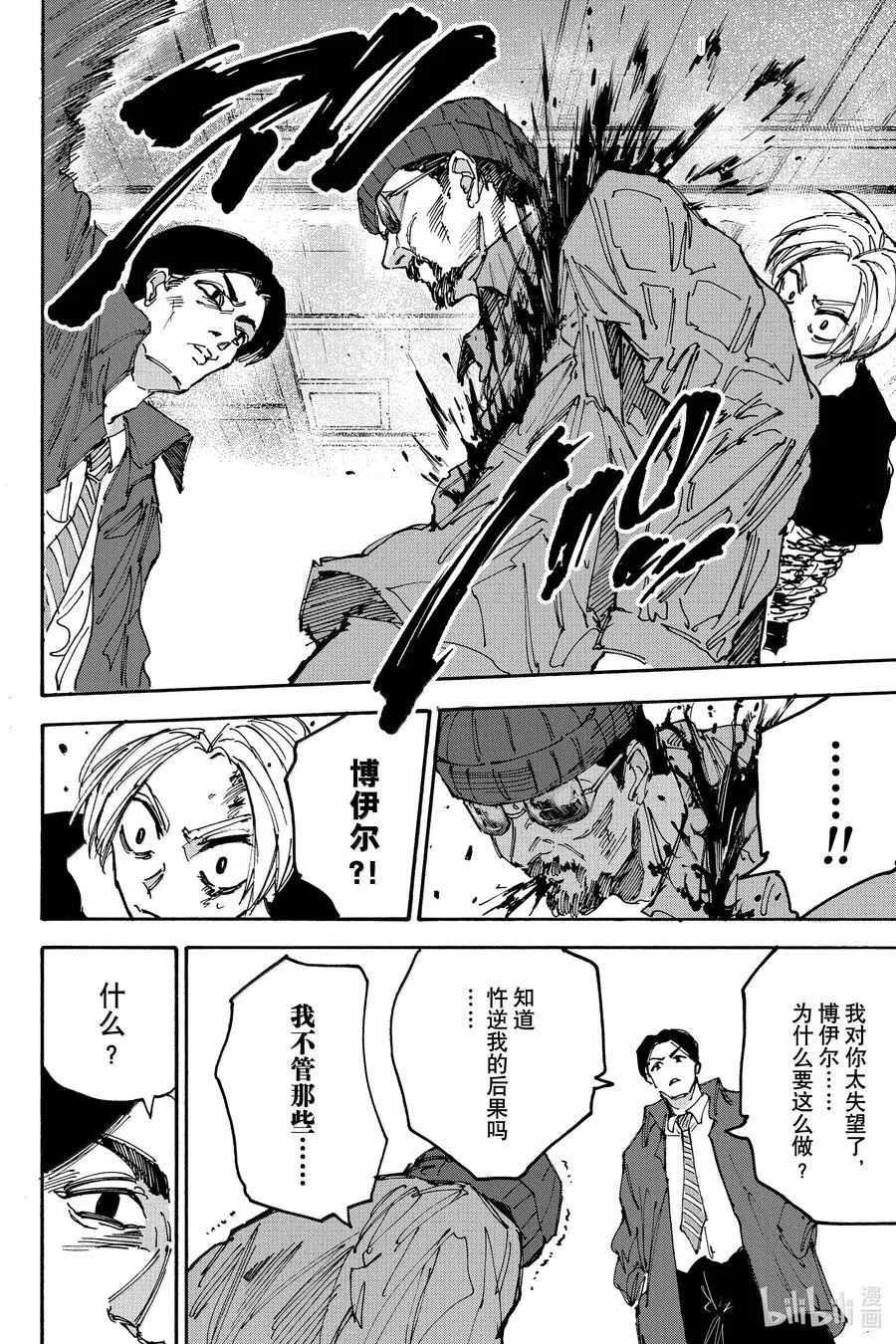 第184话 看吧…… 第10页