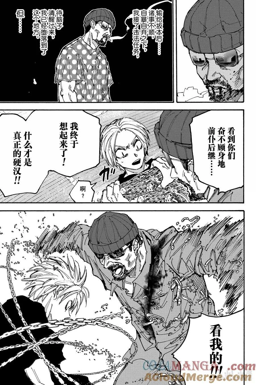 第184话 看吧…… 第11页