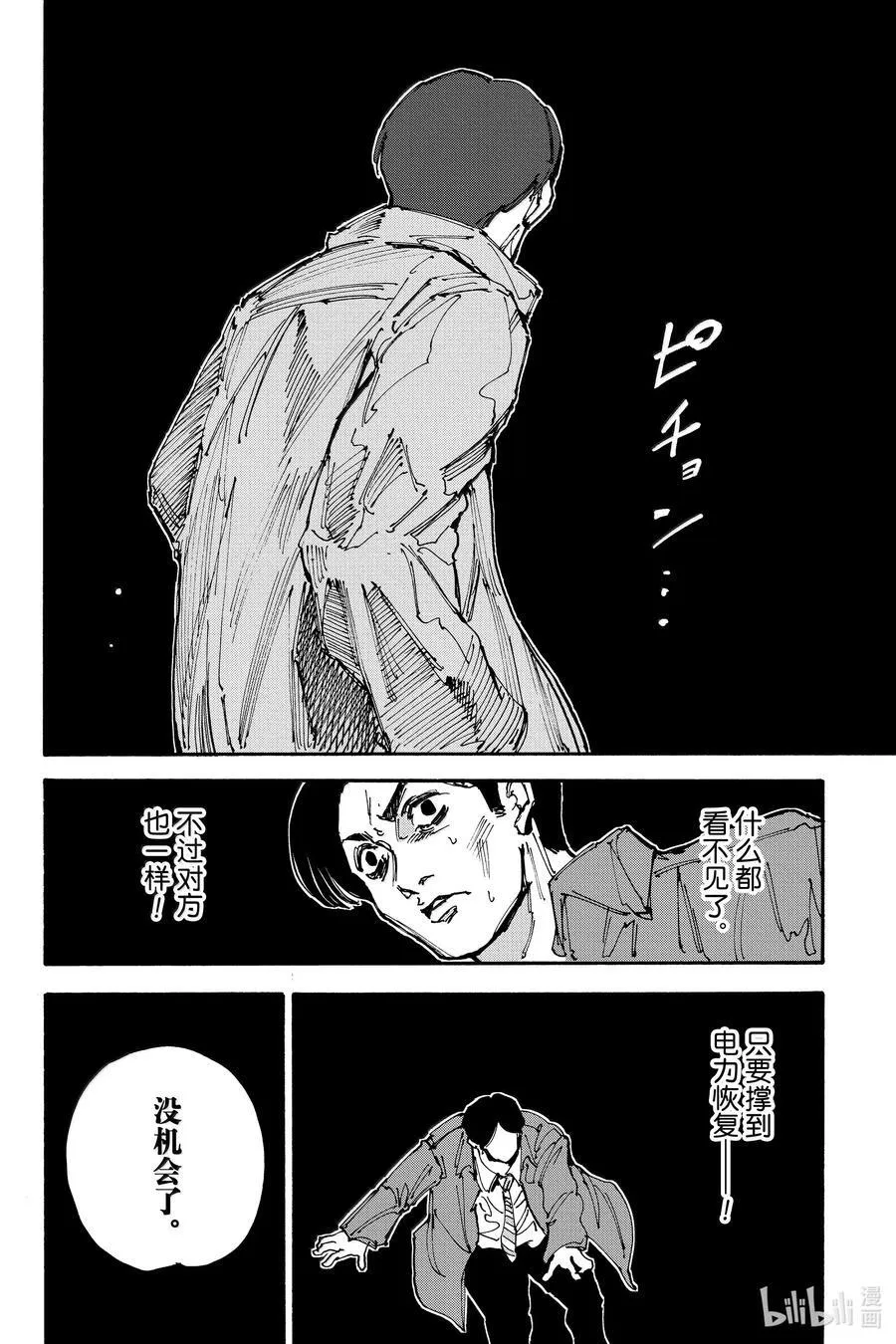第184话 看吧…… 第16页