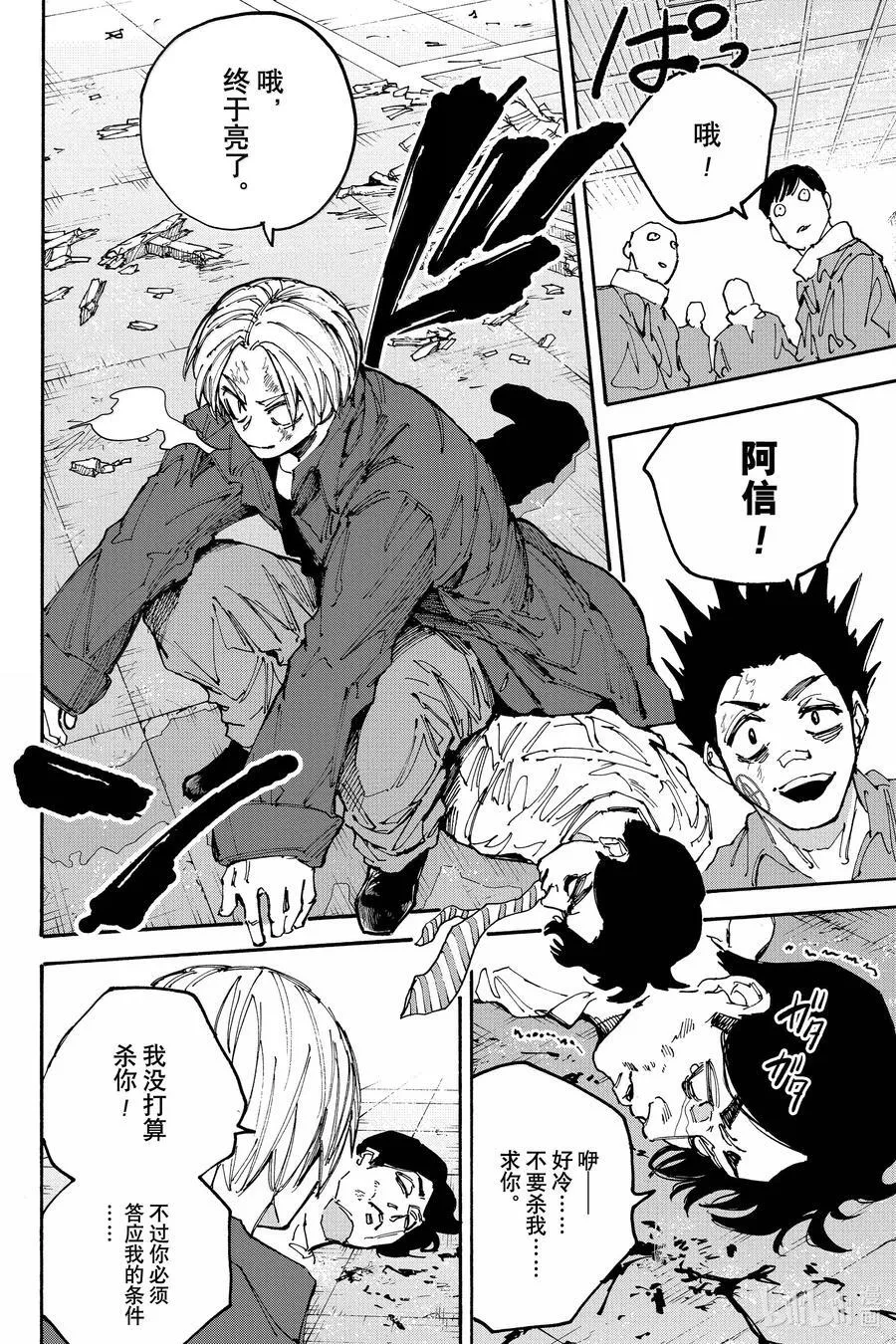 第184话 看吧…… 第18页