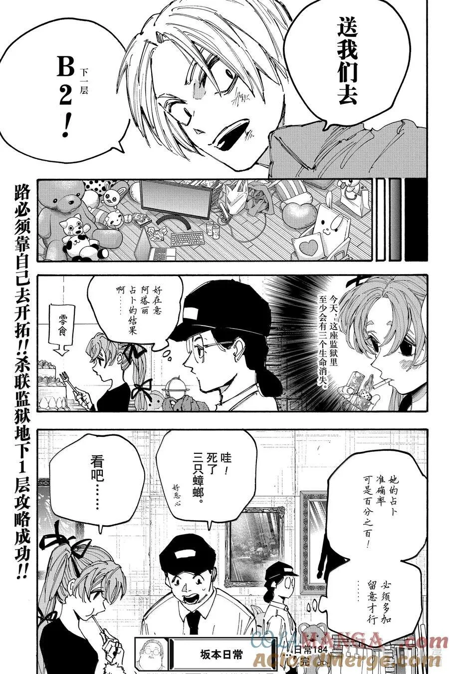 第184话 看吧…… 第19页