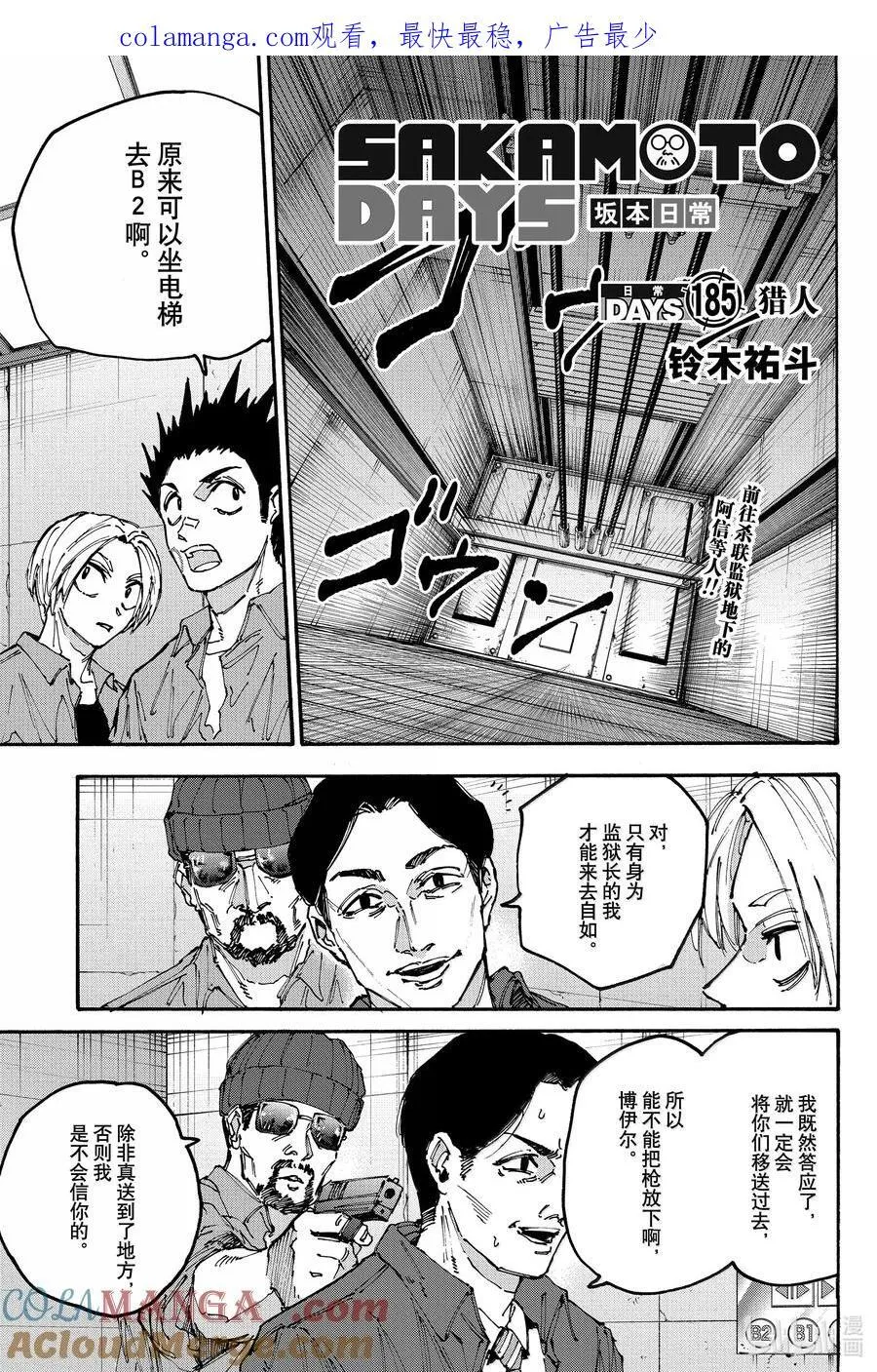 第185话 猎人 第1页