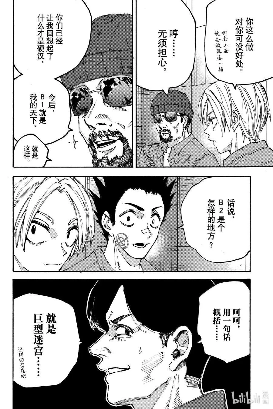 第185话 猎人 第2页