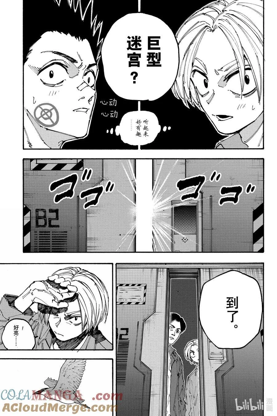 第185话 猎人 第3页