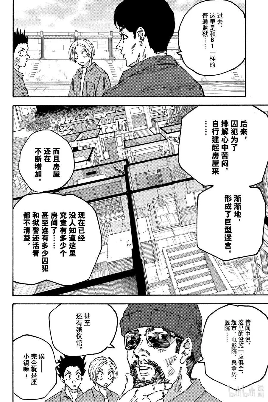 第185话 猎人 第6页