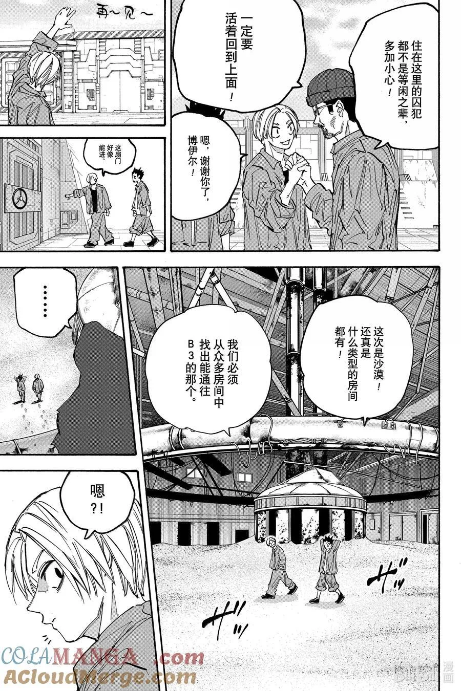 第185话 猎人 第7页