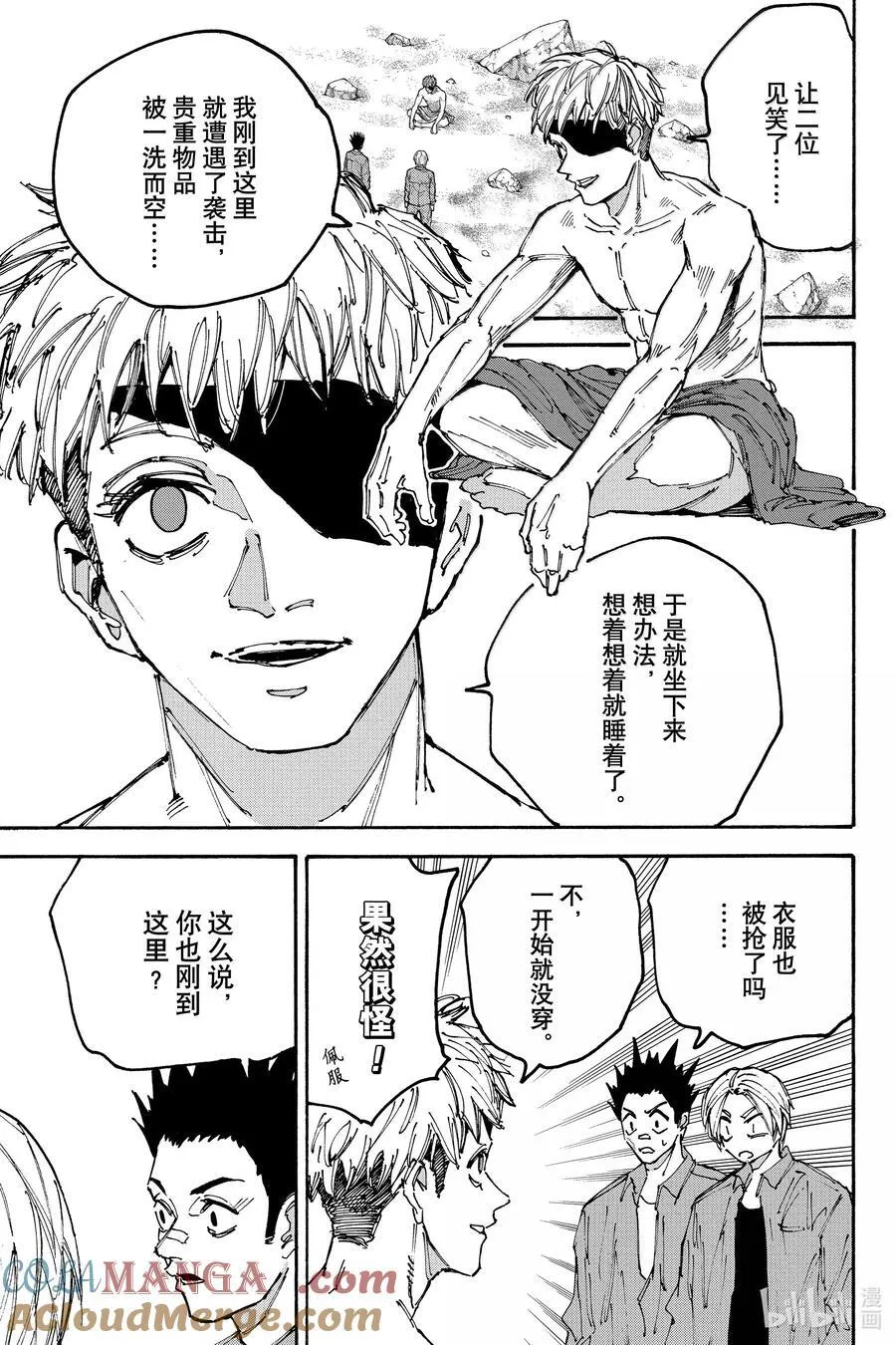 第185话 猎人 第9页