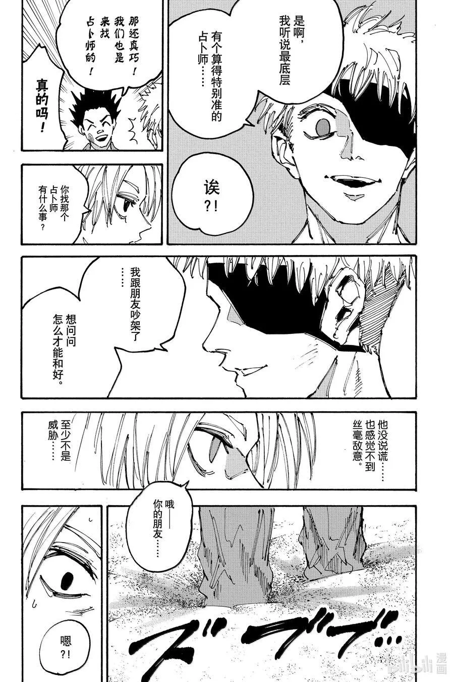第185话 猎人 第10页