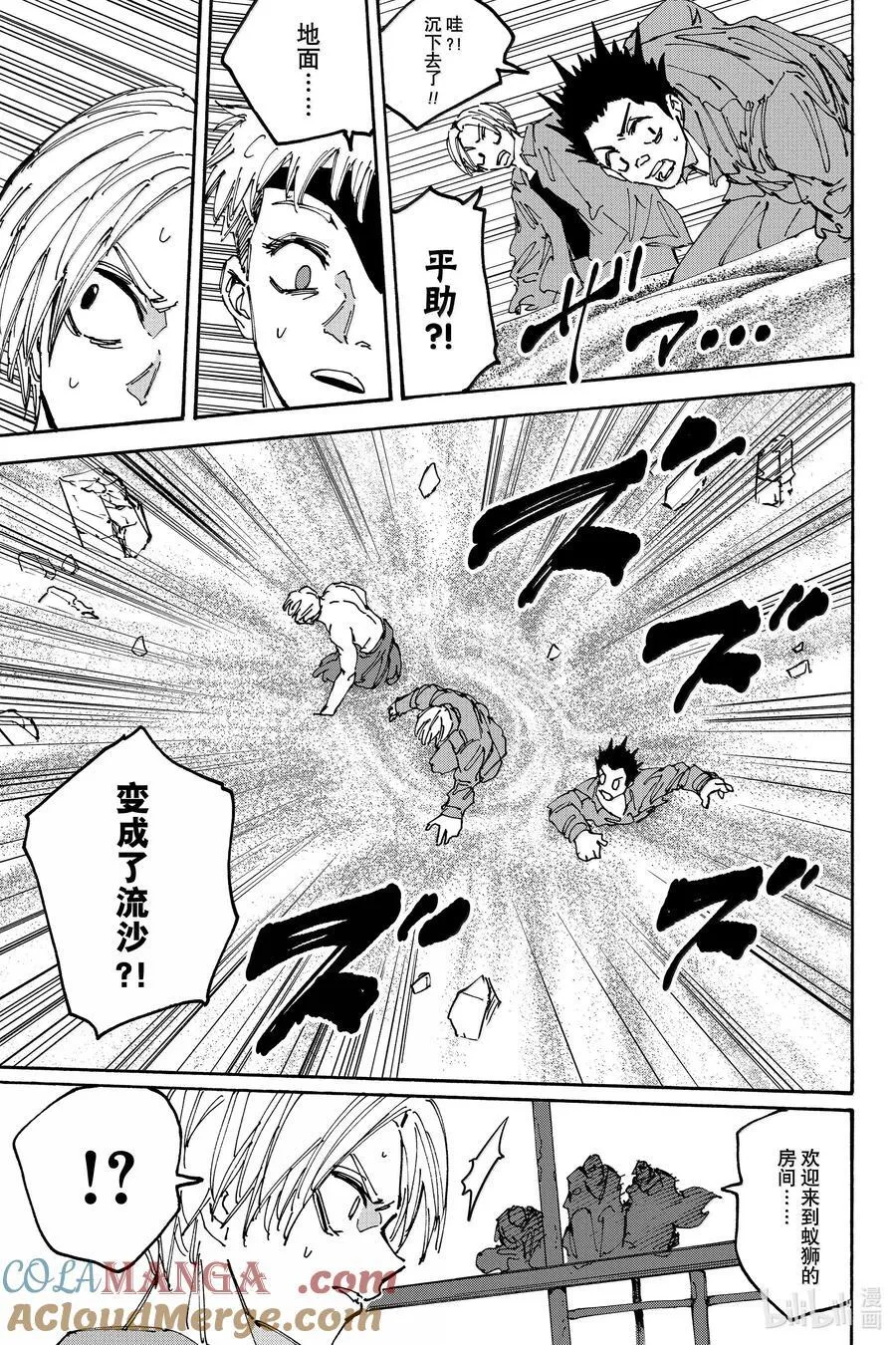 第185话 猎人 第11页