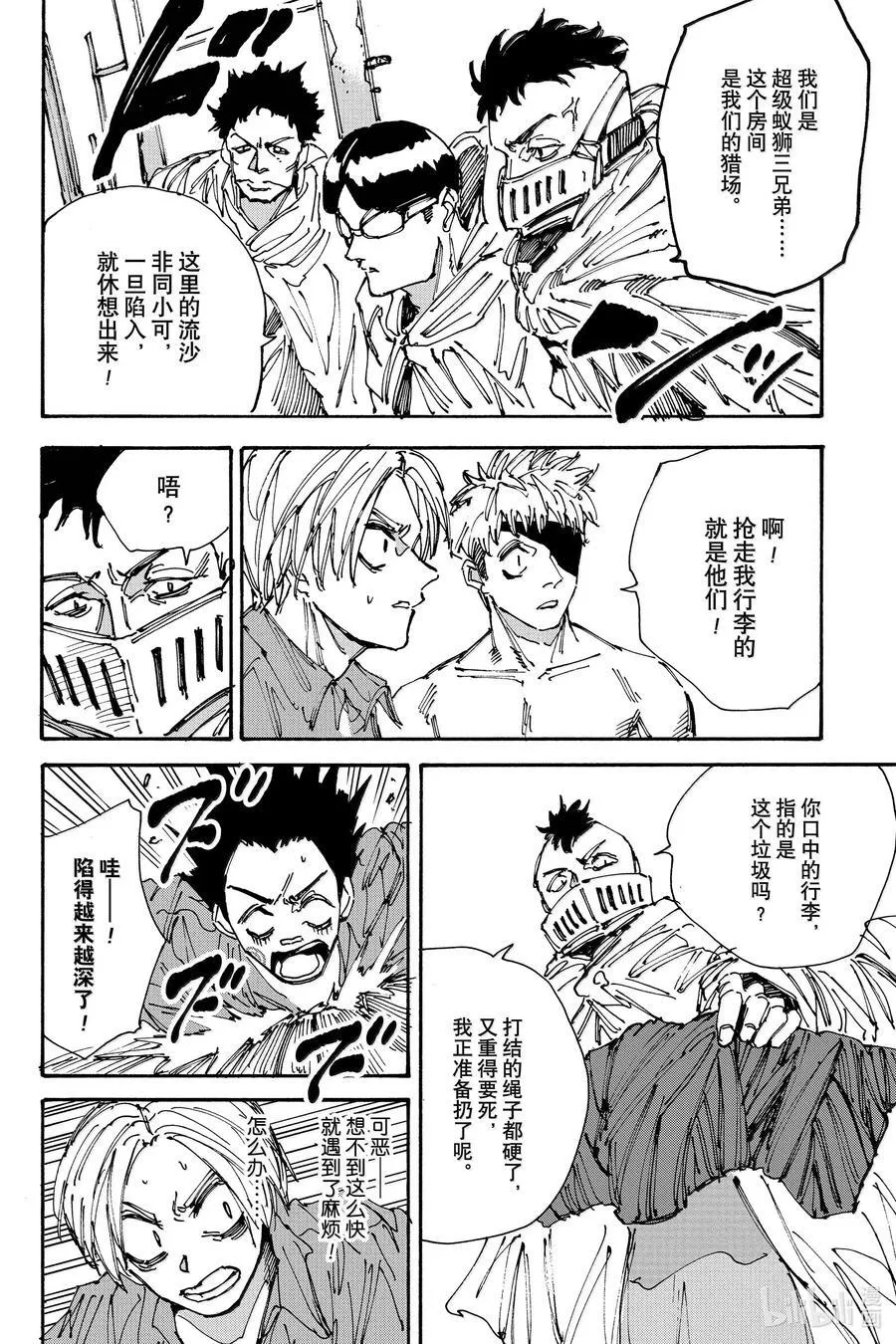 第185话 猎人 第12页