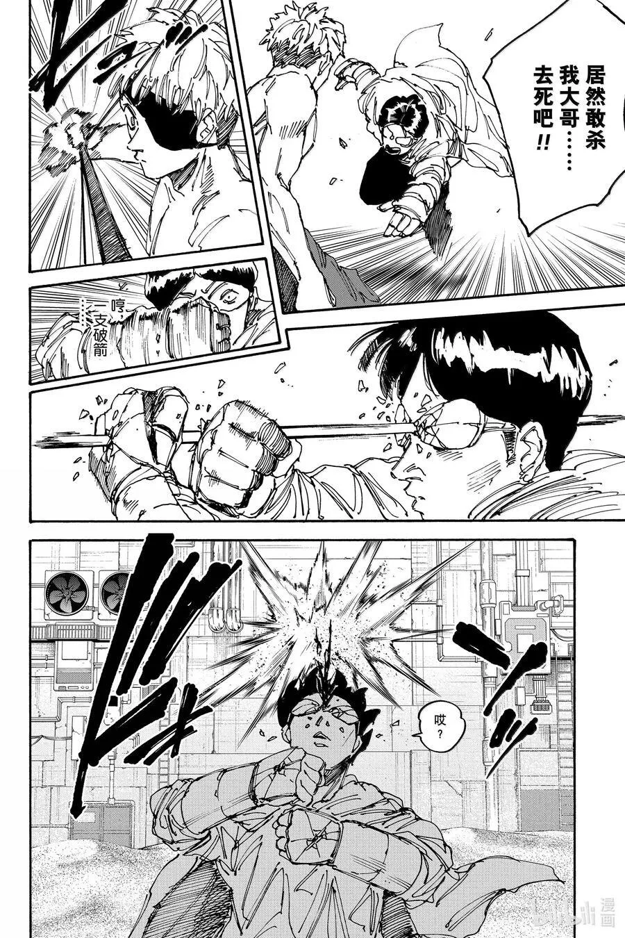 第185话 猎人 第16页