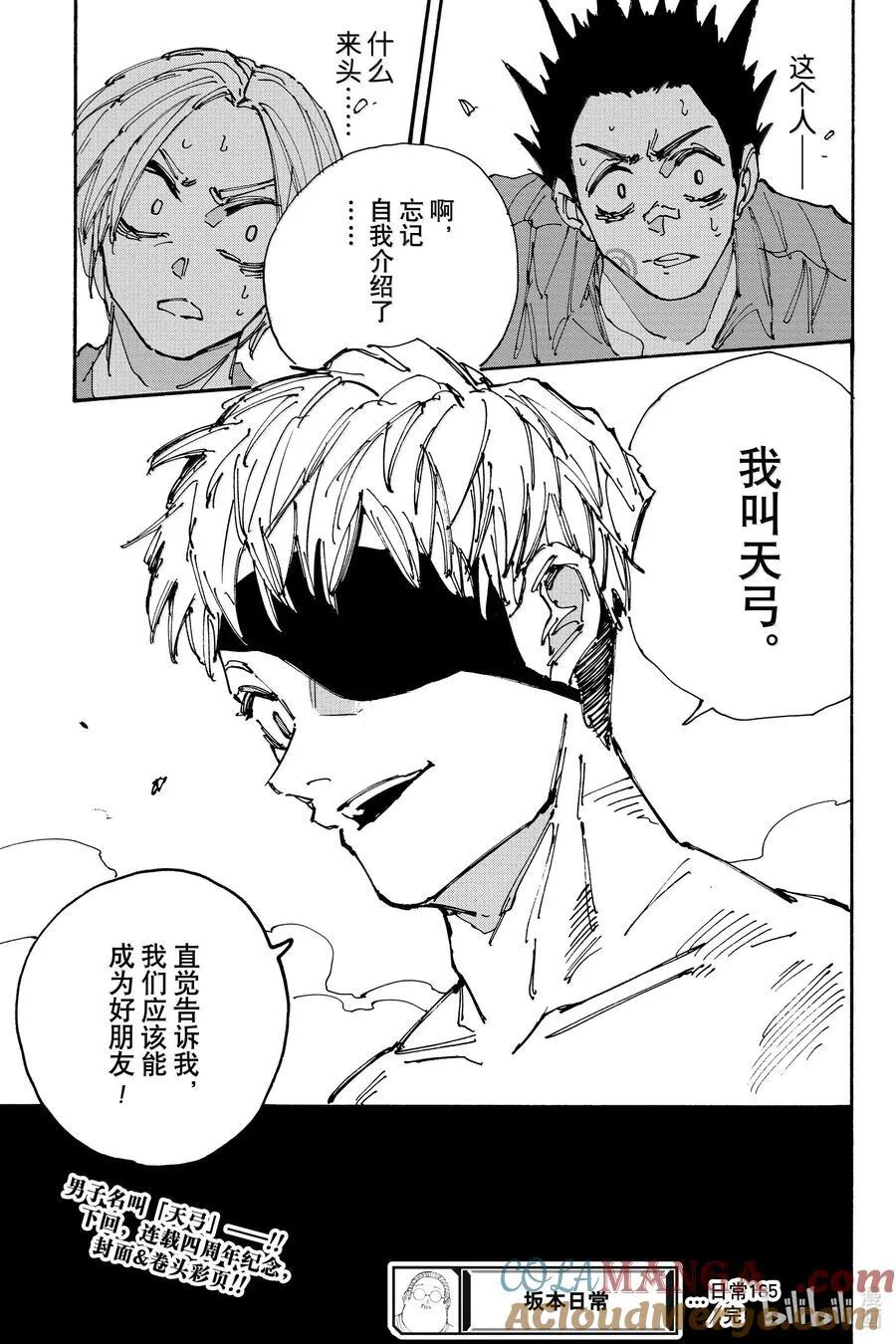 第185话 猎人 第19页