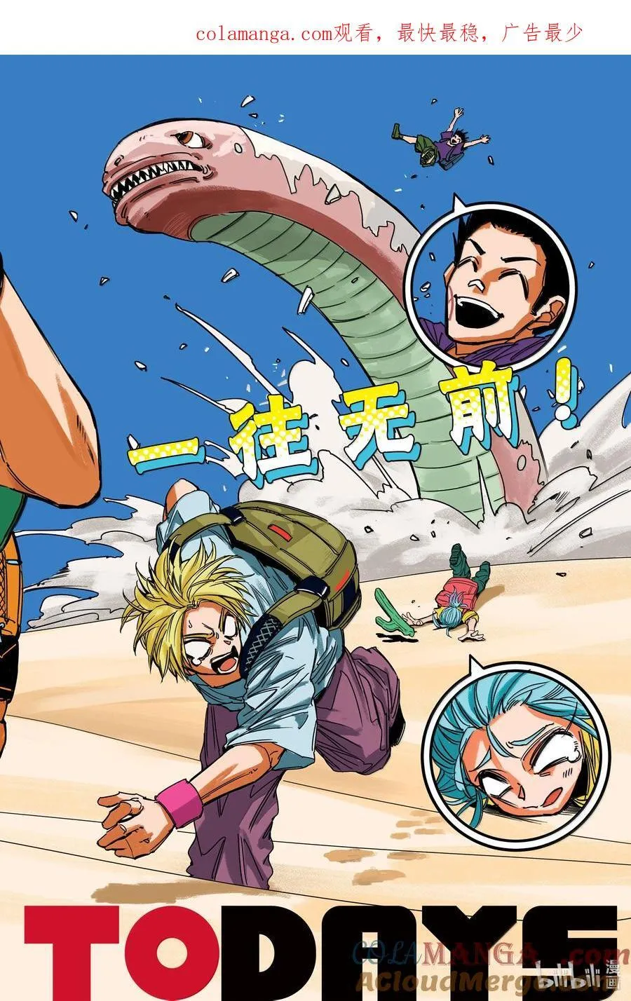 第186话 今日运势 第1页