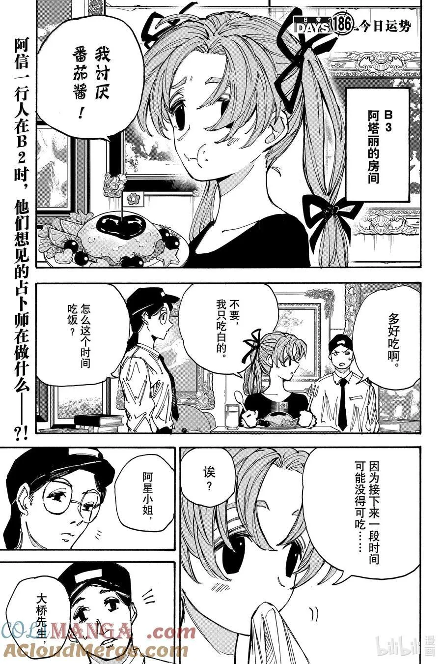 第186话 今日运势 第3页