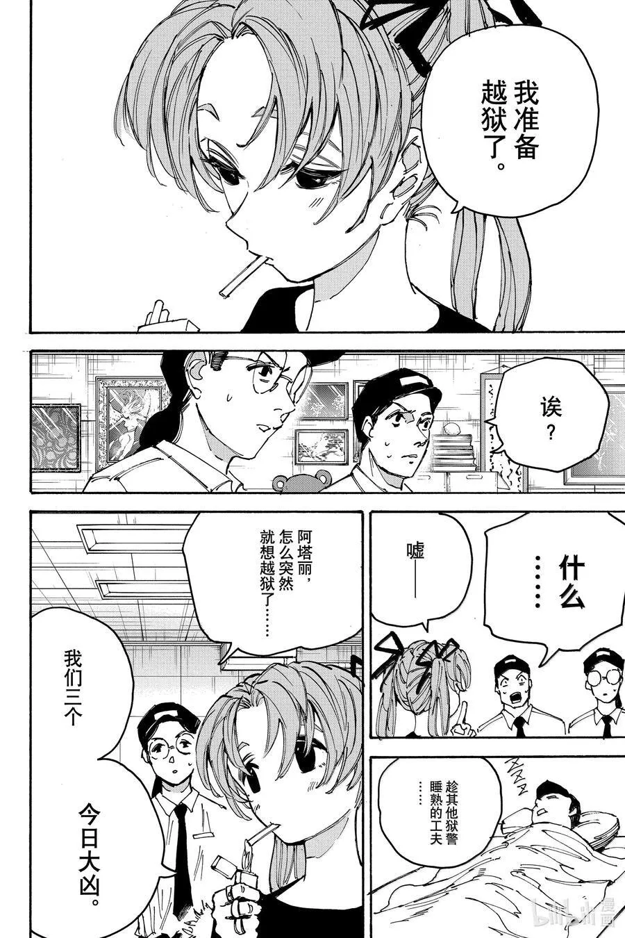 第186话 今日运势 第4页