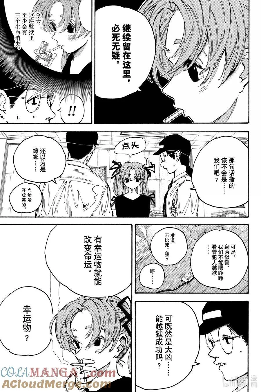 第186话 今日运势 第5页