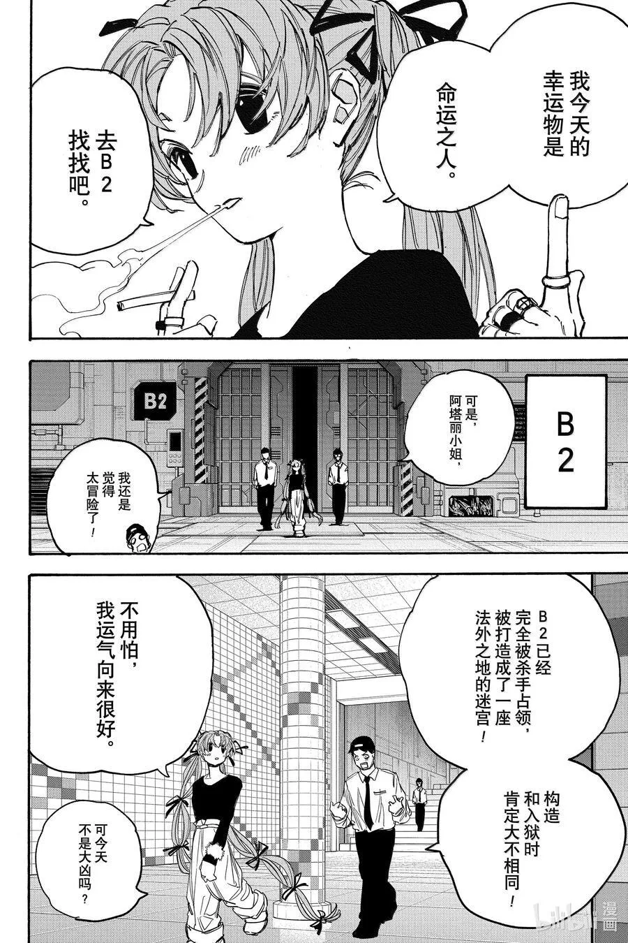 第186话 今日运势 第6页