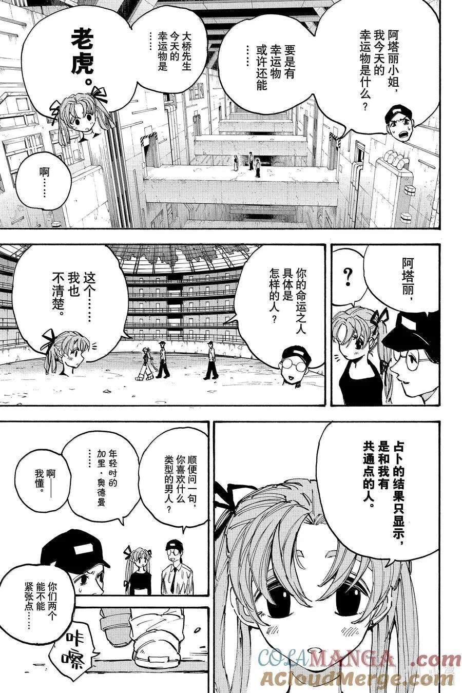 第186话 今日运势 第7页