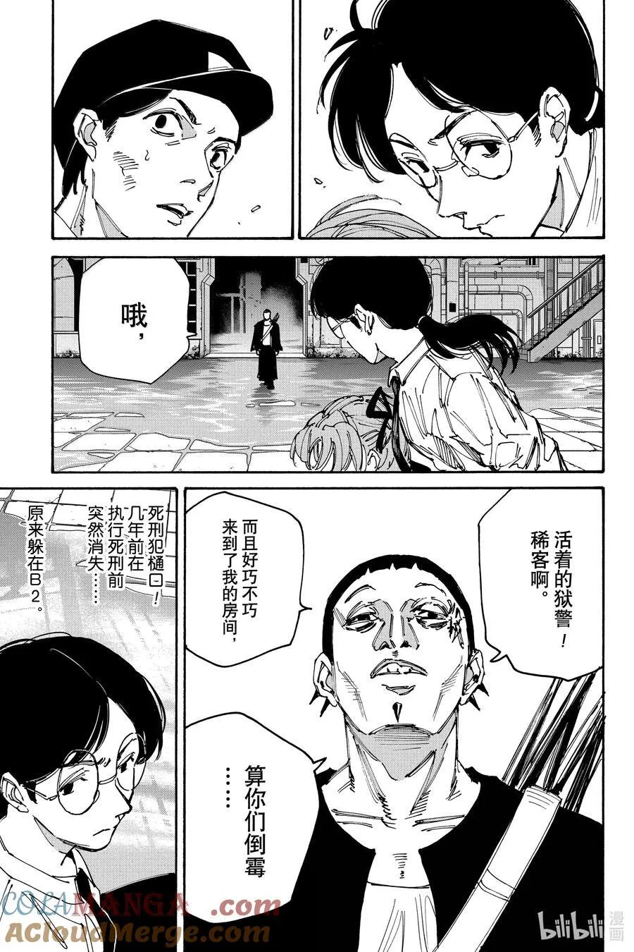 第186话 今日运势 第9页