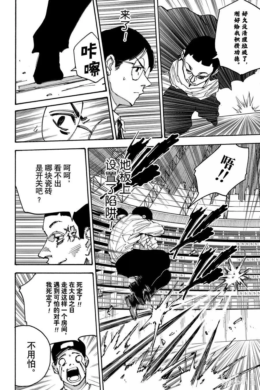 第186话 今日运势 第10页