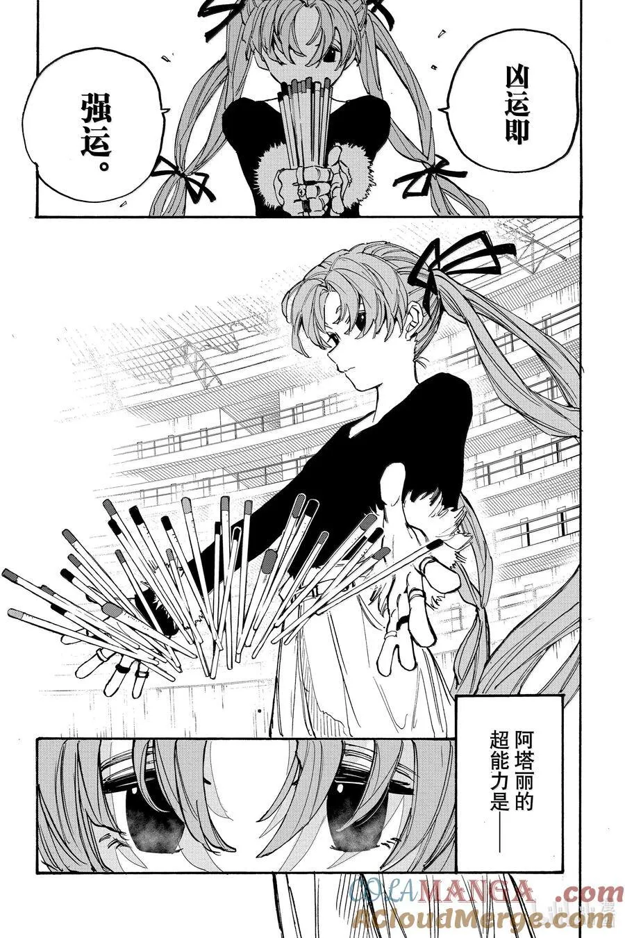 第186话 今日运势 第11页