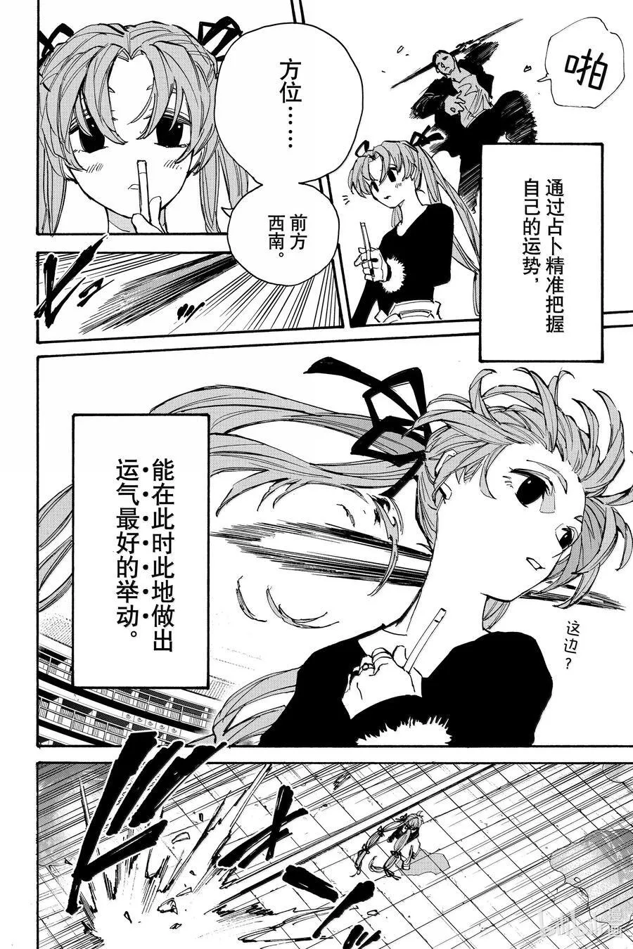 第186话 今日运势 第12页