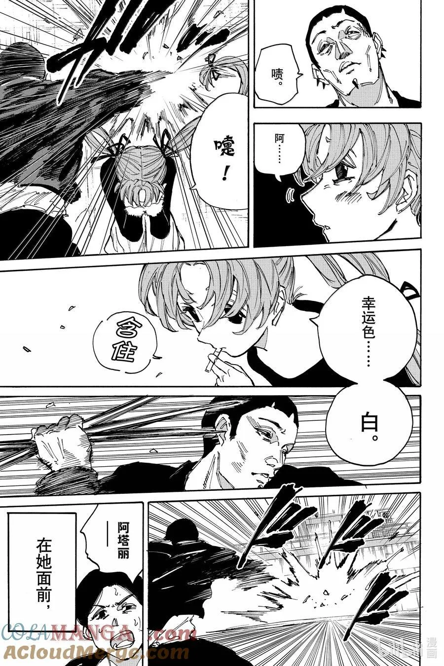 第186话 今日运势 第13页