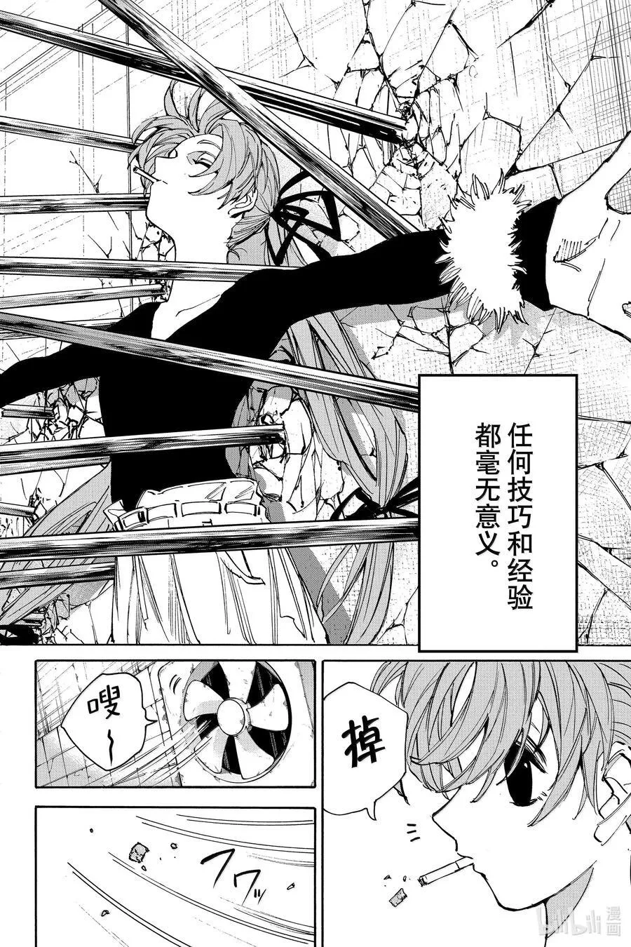 第186话 今日运势 第14页