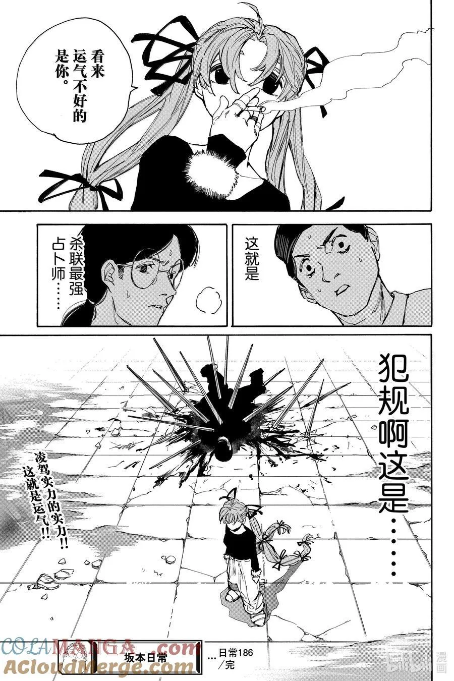 第186话 今日运势 第17页