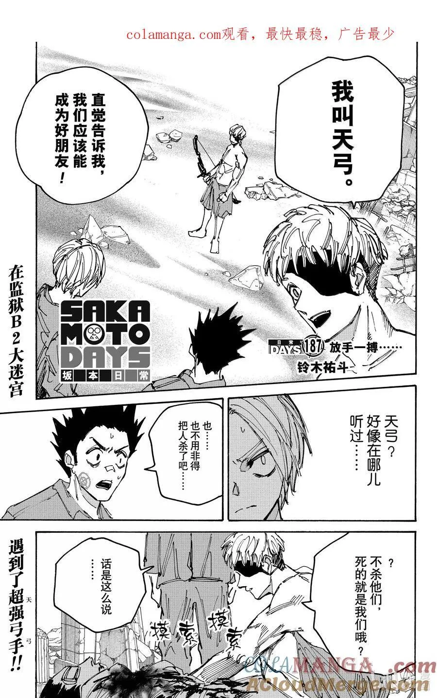 第187话 放手一搏…… 第1页