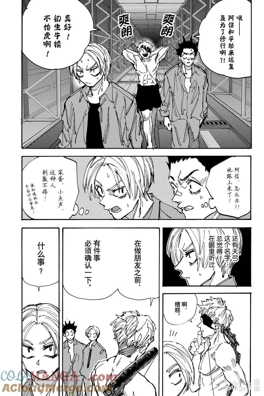 第187话 放手一搏…… 第3页