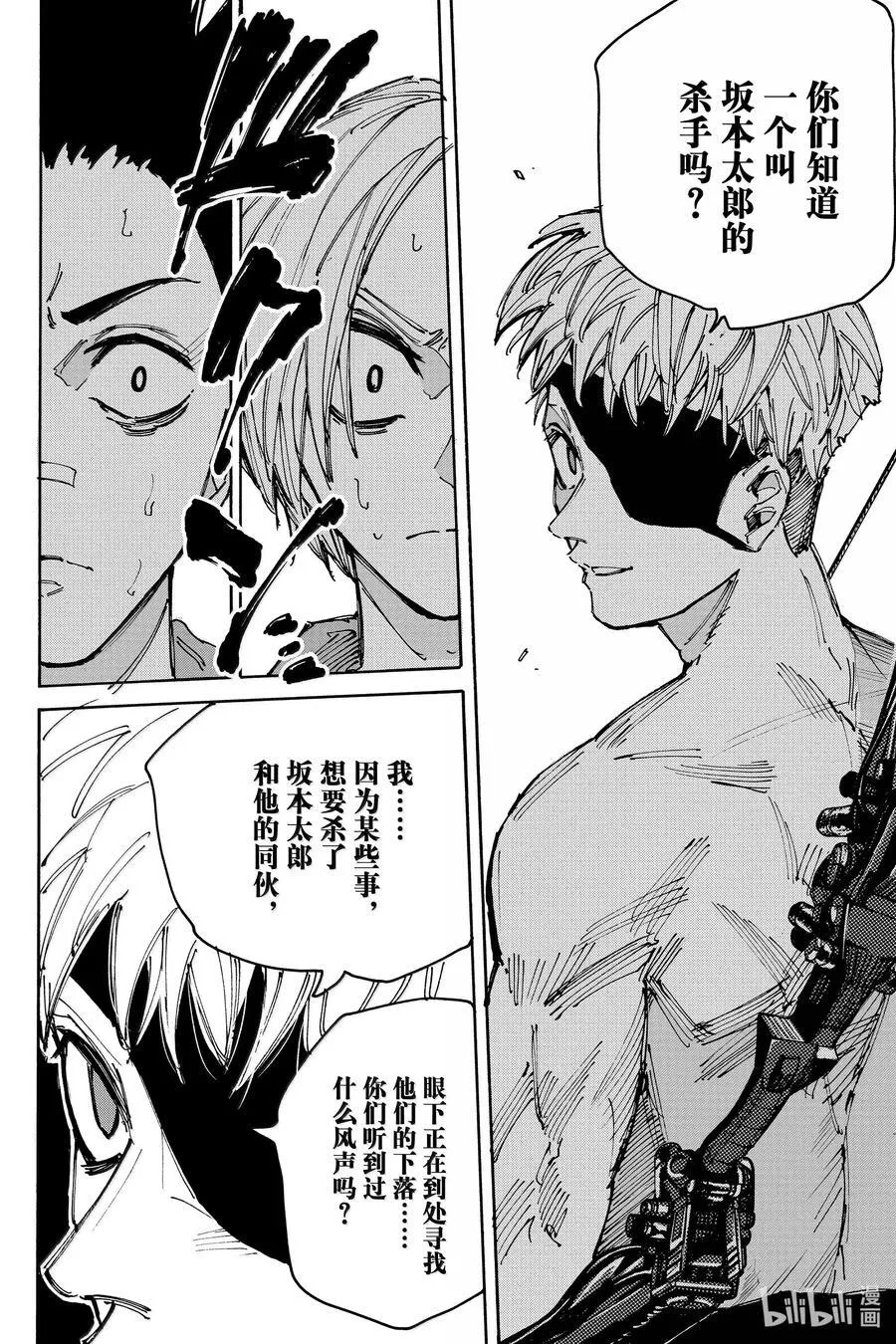 第187话 放手一搏…… 第4页