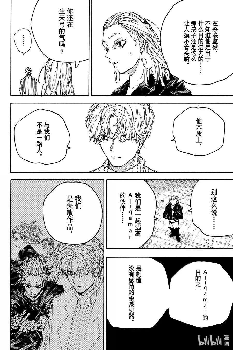 第187话 放手一搏…… 第6页