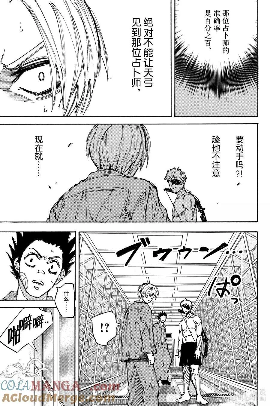 第187话 放手一搏…… 第9页