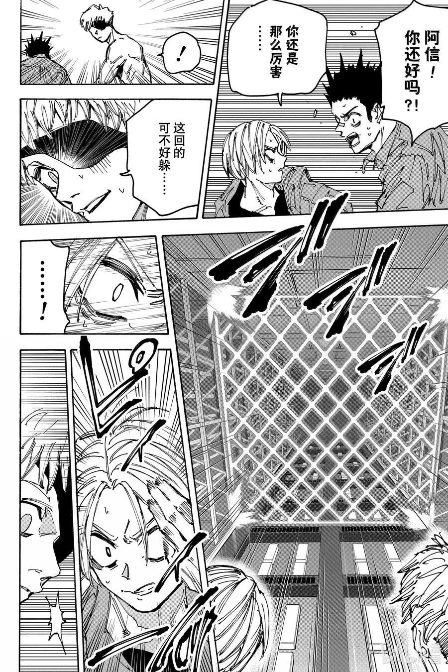 第187话 放手一搏…… 第14页