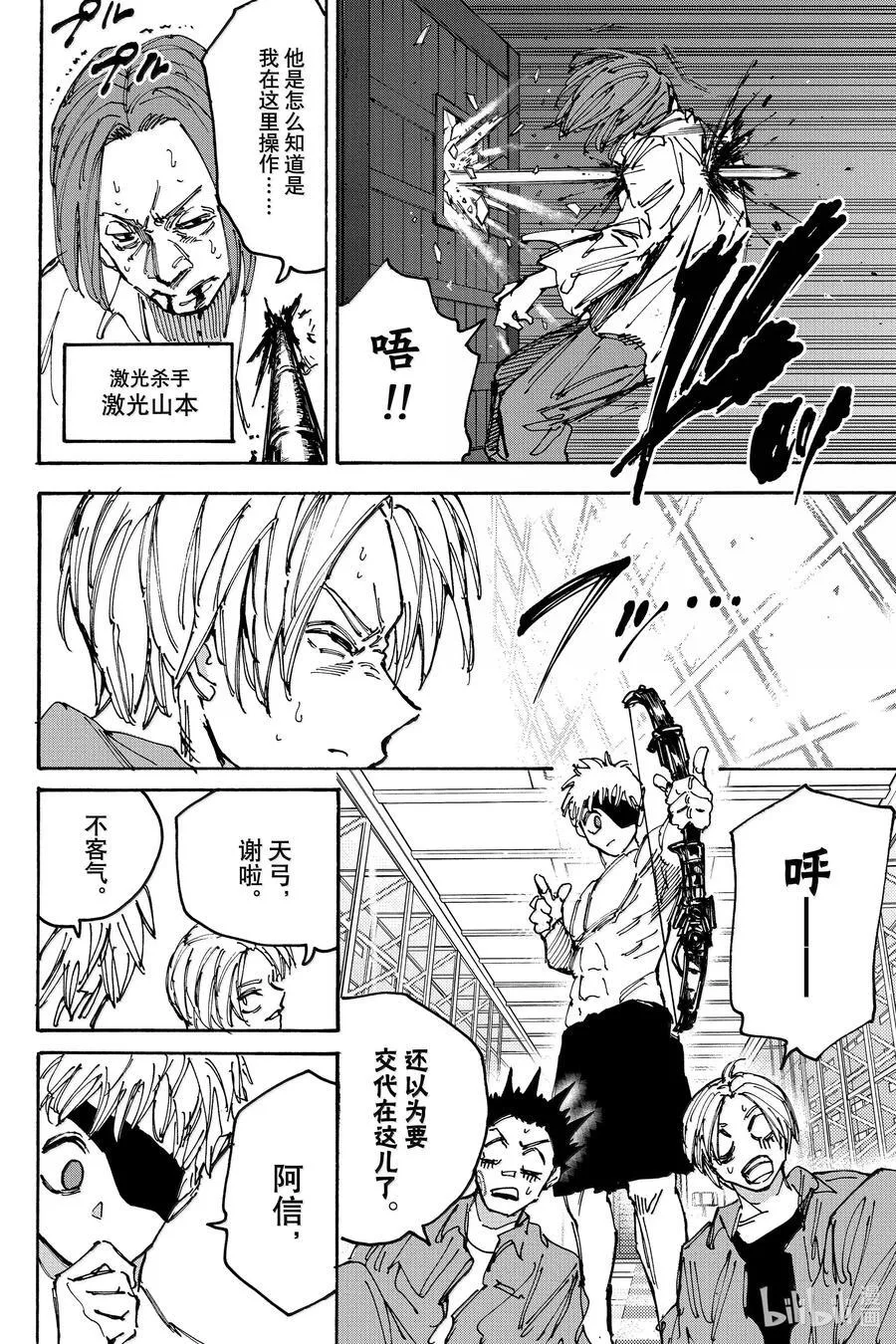 第187话 放手一搏…… 第16页