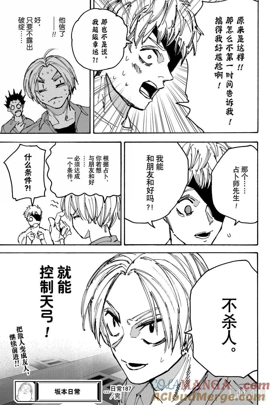 第187话 放手一搏…… 第19页